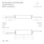 Блок питания ARPV-12020-D (12V, 1.7A, 20W, IP67) Arlight 022206(1)