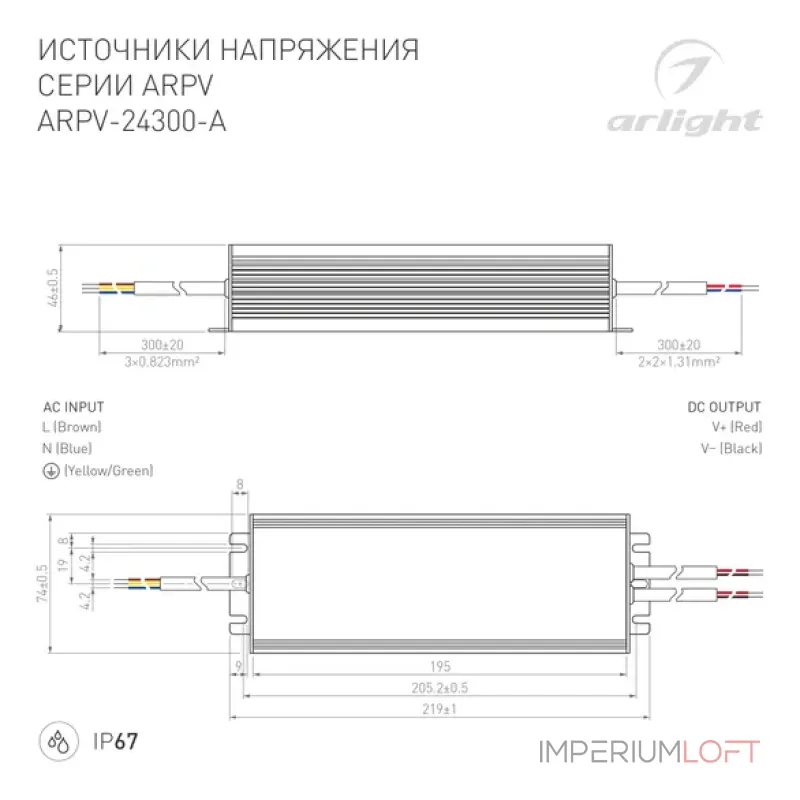 Блок питания ARPV-24300-A (24V, 12.5A, 300W, IP67) Arlight 023070(1)