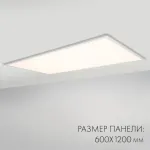 Arlight Панель IM-600x1200A-48Вт White IP40 023158(1)