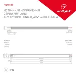 Блок питания Arlight 023265(1)