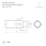 Модуль герметичный Arlight 023329