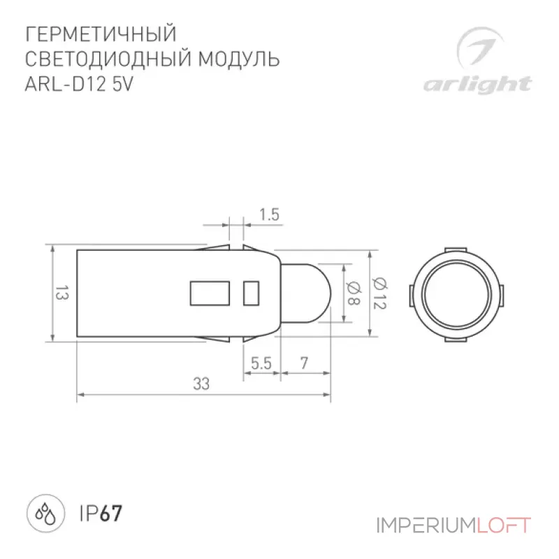 Герметичный флэш модуль Arlight 023330 Герметичный флэш модуль Arlight 023330
