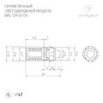 Модуль герметичный Arlight 023413
