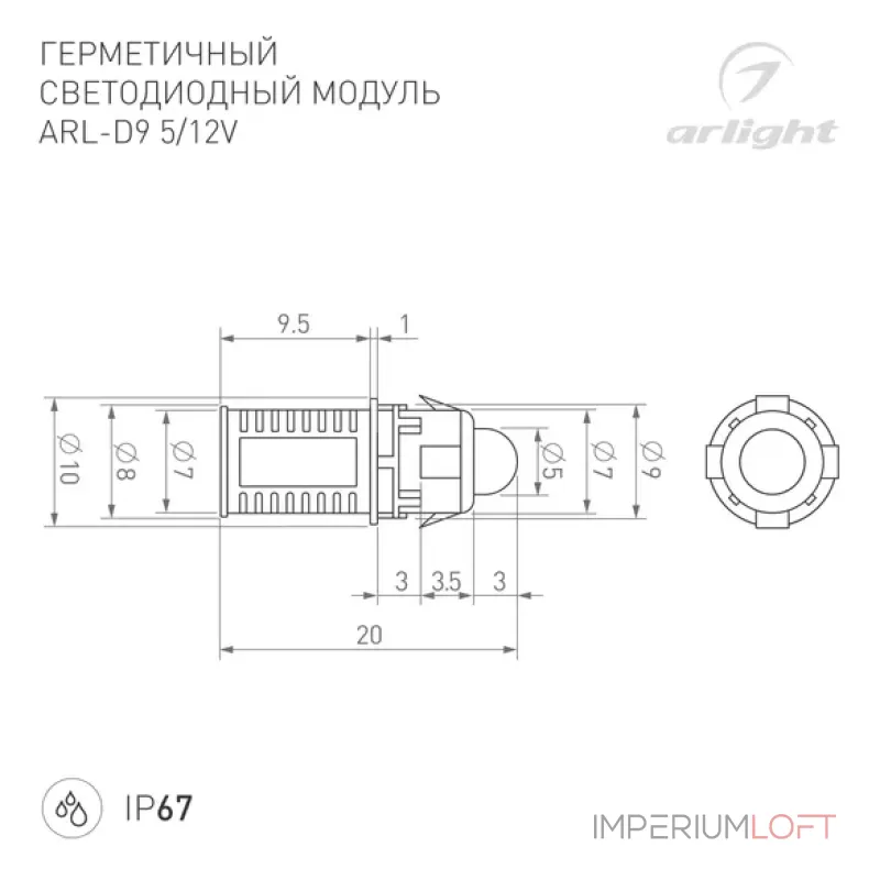 Модуль герметичный Arlight 023413
