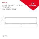 Блок питания Arlight 023628