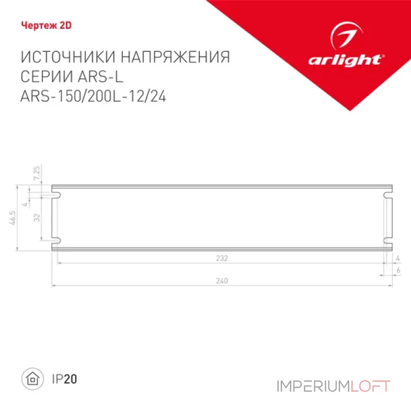 Блок питания Arlight 023628