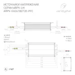 Блок питания Arlight 024268(1)