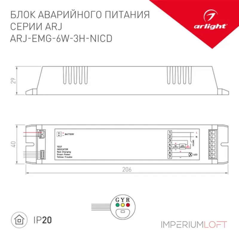 Блок аварийного питания ARJ-EMG-6W-3H-NiCd (IP20) Arlight 024365