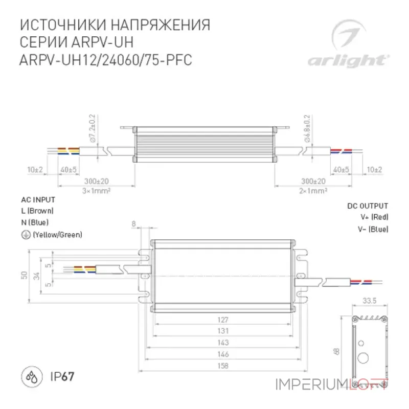 Arlight Блок питания ARPV-UH12075-PFC 12В 6.3A 75Вт IP67 025043