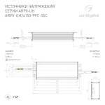 Блок питания ARPV-UH24150-PFC-55C (24V, 6.3A, 150W, IP67) Arlight 025045