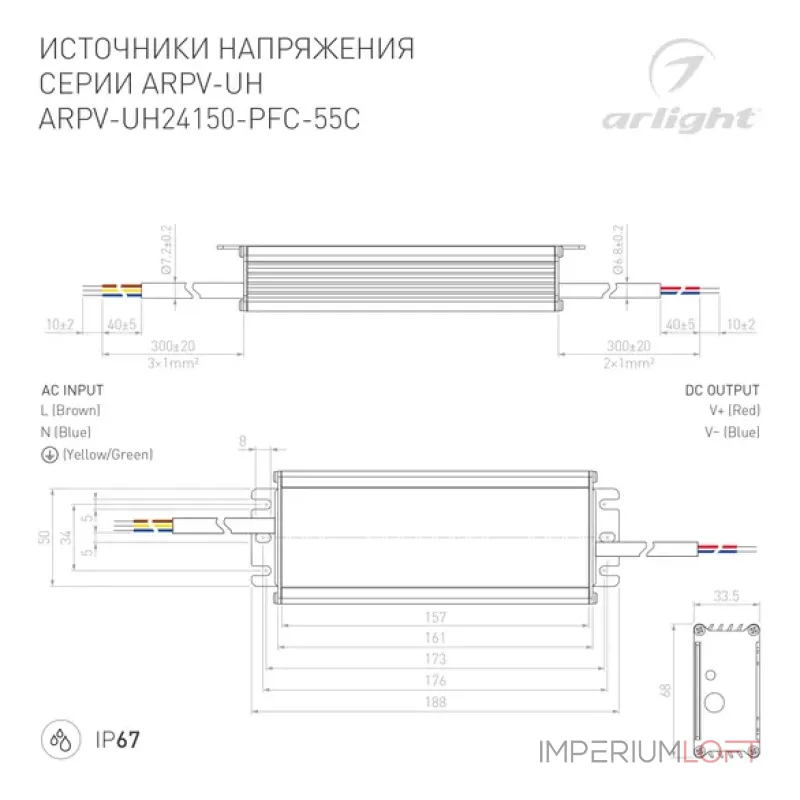 Блок питания ARPV-UH24150-PFC-55C (24V, 6.3A, 150W, IP67) Arlight 025045