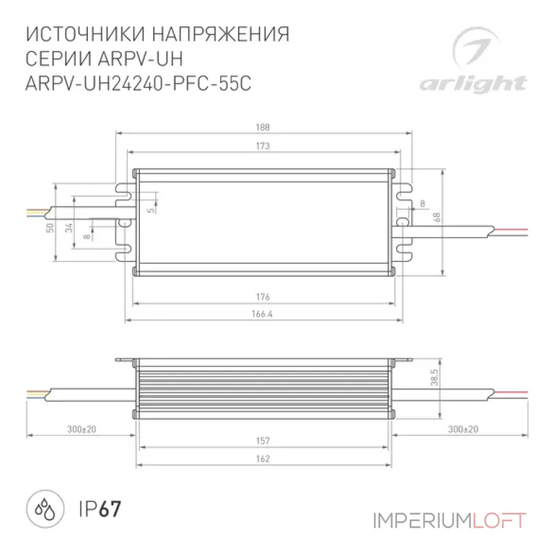 Блок питания ARPV-UH24240-PFC-55C (24V, 10.0A, 240W, IP67) Arlight 025046(1)