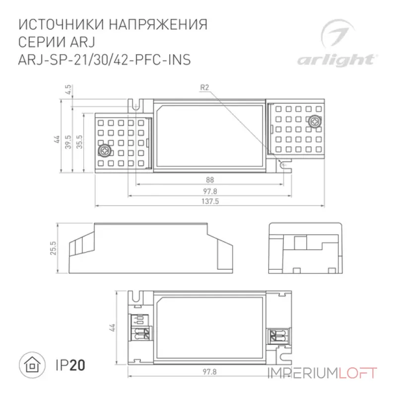 Блок питания ARJ-SP-21-PFC-INS (21W, 20-42V, 0.15-0.5A, IP20) Arlight 025243(1)