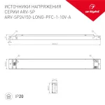 Блок питания ARV-SP24150-LONG-PFC-1-10V-A (24V, 6.25A, 150W, IP20) Arlight 025517