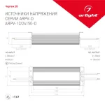 Блок питания ARPV-12150-D (12V, 12.5A, 150W, IP67) Arlight 026435