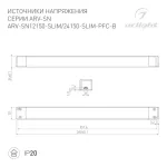 Arlight Блок питания ARV-SL12150-SLIM 12В 12.5A 150Вт PFC IP20 026818