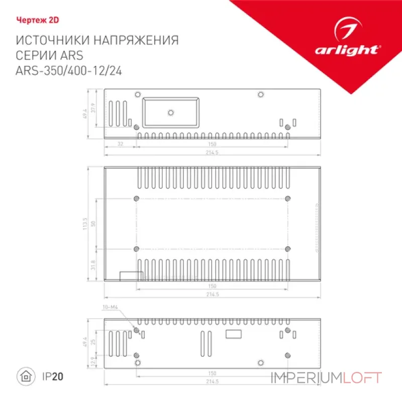 Блок питания Arlight 026863