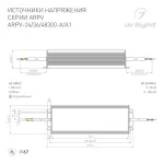 Блок питания ARPV-48300-A (48V, 6.25A, 300W, IP67) Arlight 028198(1)