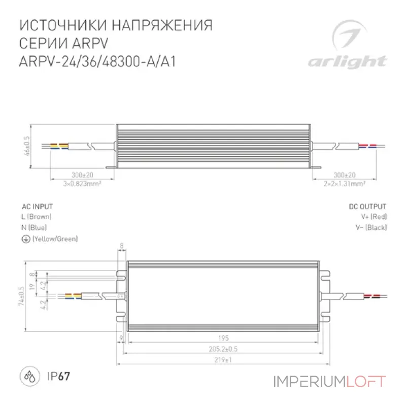 Блок питания ARPV-48300-A (48V, 6.25A, 300W, IP67) Arlight 028198(1)