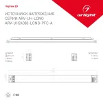 Блок питания ARV-UH24080-LONG-PFC-A (24V, 3.4A, 80W, IP20) Arlight 028359(1)