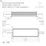 Блок питания ARPV-48400-A (48V, 8.3A, 400W, IP67) Arlight 028367(1)