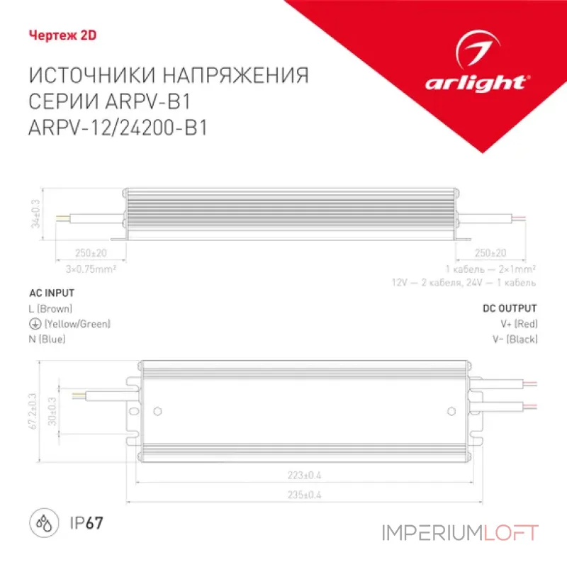 Блок питания ARPV-12200-B1 (12V, 16,7A, 200W, IP67) Arlight 028784 Блок питания ARPV-12200-B1 (12V, 16,7A, 200W, IP67) Arlight 028784