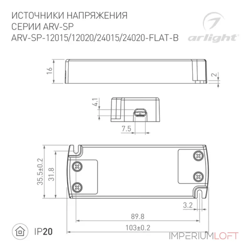 Блок питания ARV-SP-24020-FLAT-B (24V, 0.83A, 20W, IP20) Arlight 029375(1) Блок питания ARV-SP-24020-FLAT-B (24V, 0.83A, 20W, IP20) Arlight 029375(1)