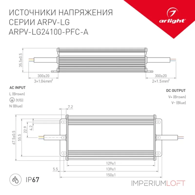 Блок питания ARPV-LG24100-PFC-A (24V, 4.17A, 100W, IP67) Arlight 030013