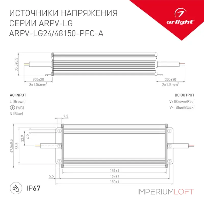 Блок питания ARPV-LG24150-PFC-A (24V, 6.25A, 150W, IP67) Arlight 030015