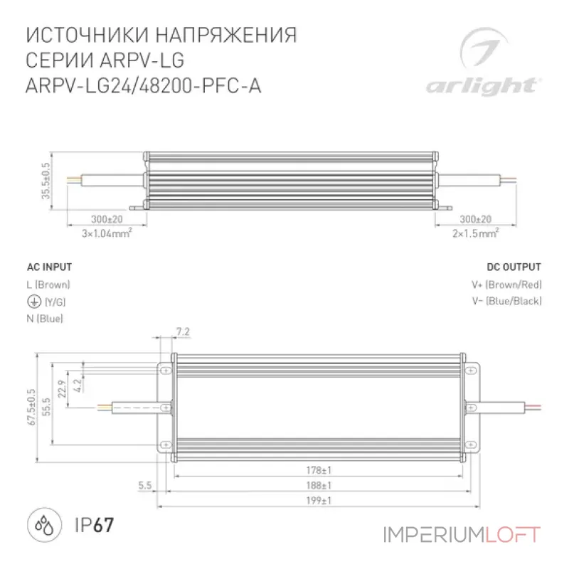 Блок питания ARPV-LG24200-PFC-A (24V, 8.3A, 200W, IP67) Arlight 030019