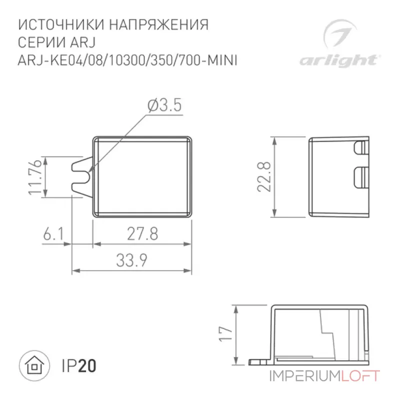 Блок питания ARJ-KE08350-MINI (2.8W, 350mA, IP20) Arlight 030188