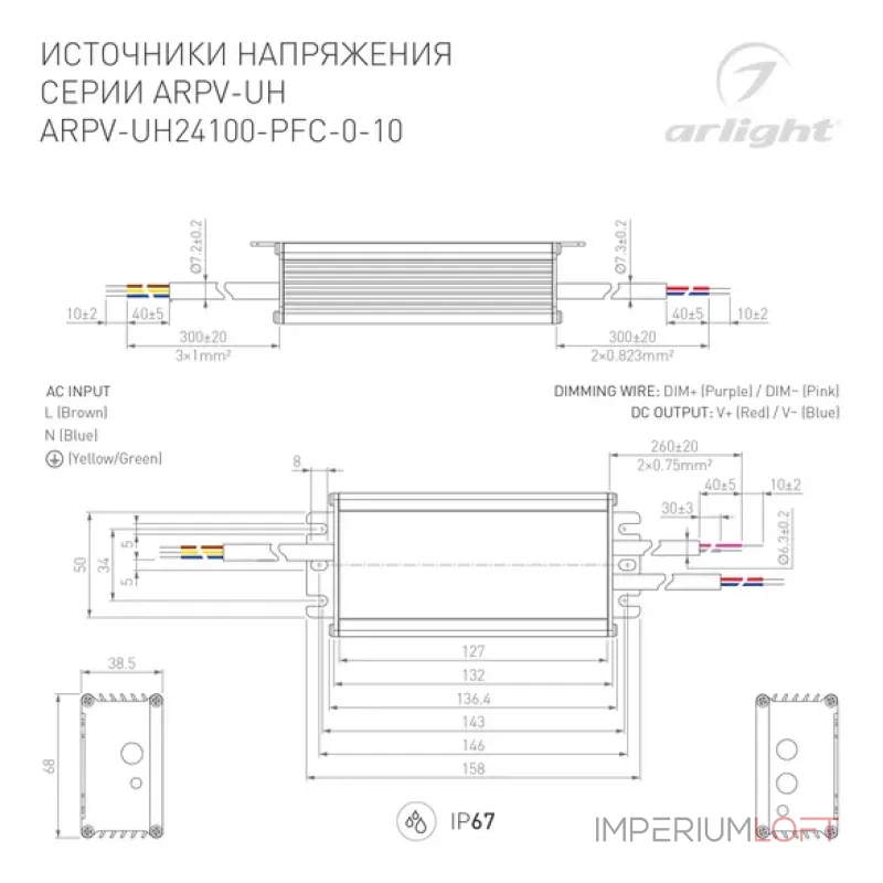 Блок питания ARPV-UH24100-PFC-0-10V (24V, 4.2A, 100W, IP67) Arlight 030284