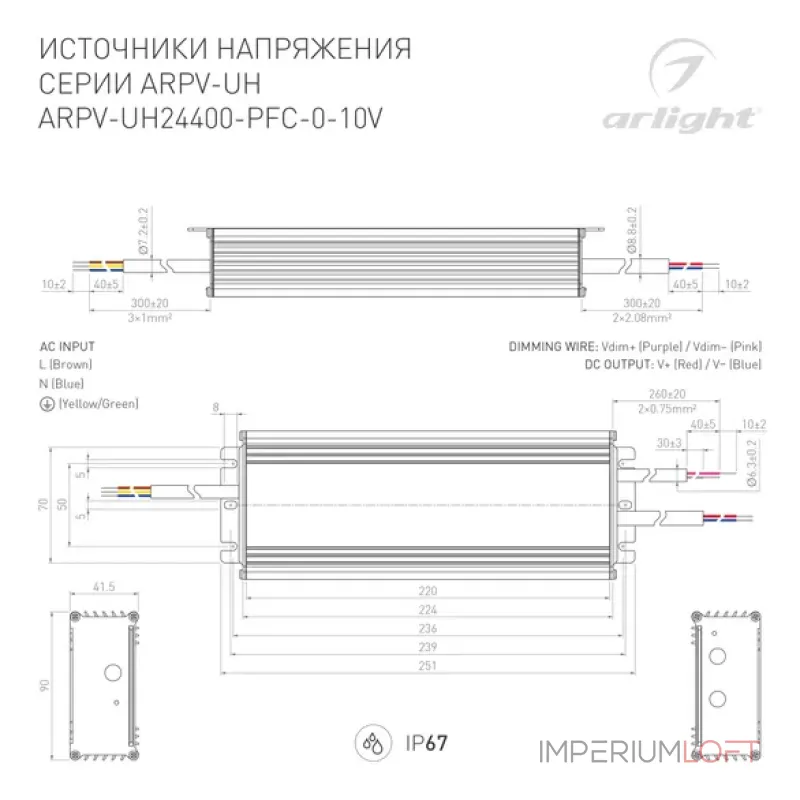 Блок питания ARPV-UH24400-PFC-0-10V (24V, 16.7A, 400W, IP67) Arlight 031043