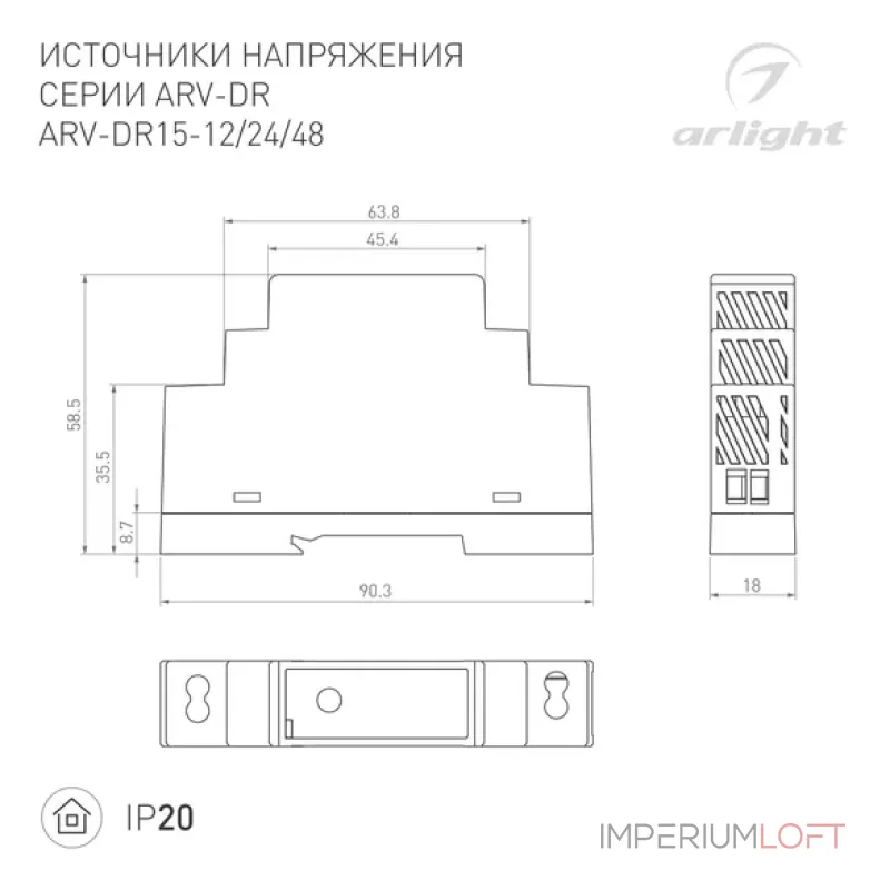 Блок питания ARV-DR15-24 (24V, 0.63A, 15W, IP20, DIN-рейка) 031084