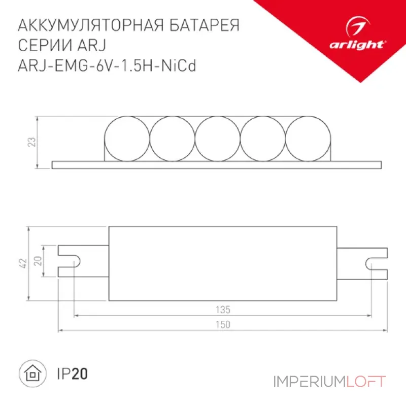 Блок аварийного питания ARJ-EMG-6W-1.5H-NiCd (IP20) Arlight 031831 Блок аварийного питания ARJ-EMG-6W-1.5H-NiCd (IP20) Arlight 031831