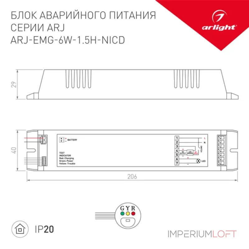 Блок аварийного питания ARJ-EMG-6W-1.5H-NiCd (IP20) Arlight 031831 Блок аварийного питания ARJ-EMG-6W-1.5H-NiCd (IP20) Arlight 031831