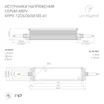 Блок питания ARPV-12100-A1 (12V, 8.3A, 100W, IP67) Arlight 032316