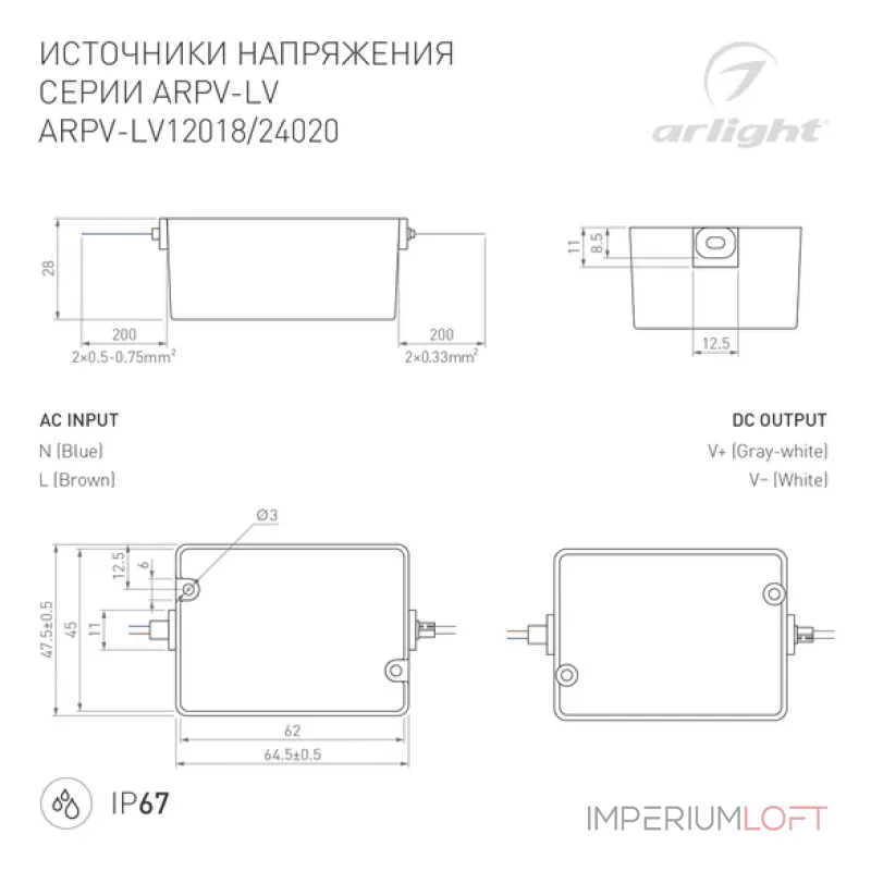 Блок питания ARPV-LV24020 (24V, 0.83A, 20W, IP67) Arlight 033329