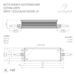 Блок питания ARPV-12150-A1 (12V, 12.5A, 150W, IP67) Arlight 034206