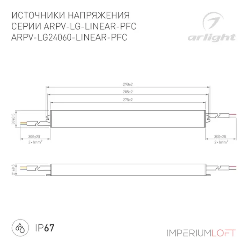 Блок питания ARPV-LG24060-LINEAR-PFC (24V, 2.5A, 60W, IP67) Arlight 034888 Блок питания ARPV-LG24060-LINEAR-PFC (24V, 2.5A, 60W, IP67) Arlight 034888