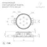 Модуль управляемый DMX-F10-D50 24V RGBW-Day (2W, IP68, 120 deg) Arlight 039489
