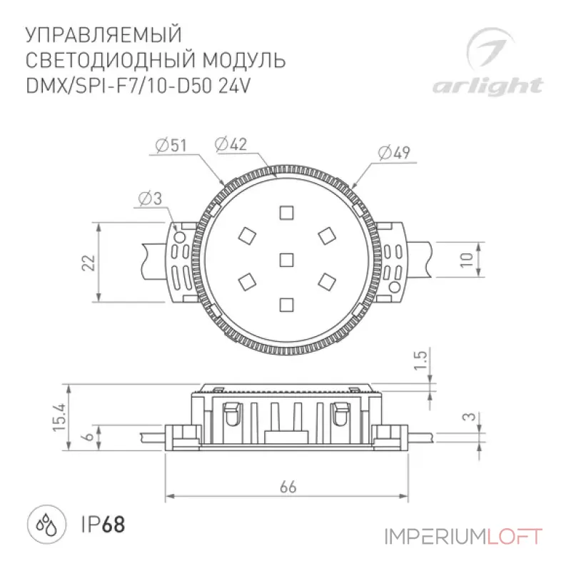 Модуль управляемый DMX-F10-D50 24V RGBW-Day (2W, IP68, 120 deg) Arlight 039489 Модуль управляемый DMX-F10-D50 24V RGBW-Day (2W, IP68, 120 deg) Arlight 039489