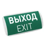 Аварийная панель EMG-PROOF-3h-4.5Вт Пикт. Выход IP65 Arlight IP65 046655