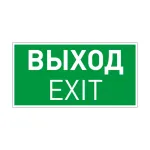 Arlight Пиктограмма EMGP-VECTOR-EXIT Выход 046661