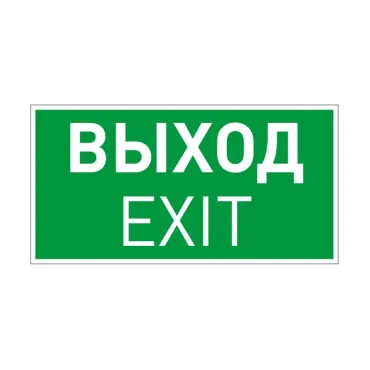 Arlight Пиктограмма EMGP-VECTOR-EXIT Выход 046661
