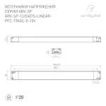 Блок питания ARV-SP-12075-LINEAR-PFC-TRIAC-0-10V (12V, 6.25A, 75W, IP20) Arlight 047950