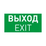 Пиктограмма EMGP-PROOF-EXIT (Выход) Arlight 053884