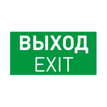 Пиктограмма EMGP-PROOF-EXIT (Выход) Arlight 053884 Пиктограмма EMGP-PROOF-EXIT (Выход) Arlight 053884