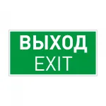 Arlight Пиктограмма EMGP-VECTOR-EXIT Выход 046661