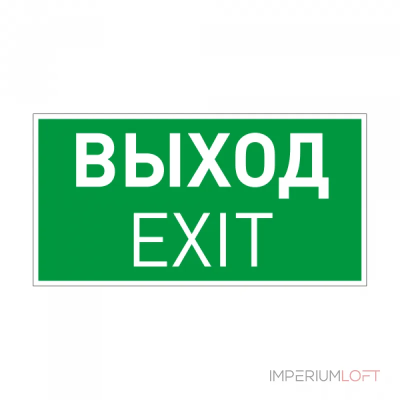 Arlight Пиктограмма EMGP-VECTOR-EXIT Выход 046661